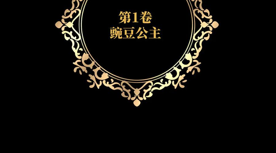 《罗斯玛丽的苏醒》01 深夜来访的公主 第22页
