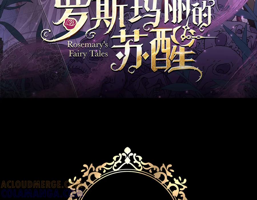 《罗斯玛丽的苏醒》01 深夜来访的公主 第21页