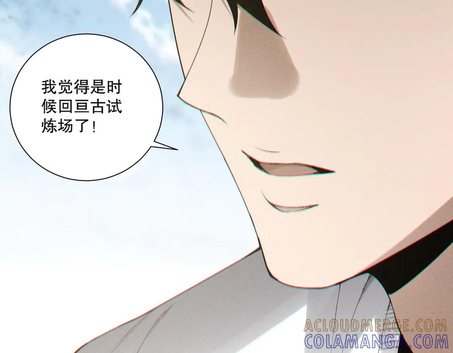 死灵法师！我即是天灾 第202话 全新技能觉醒 第113页