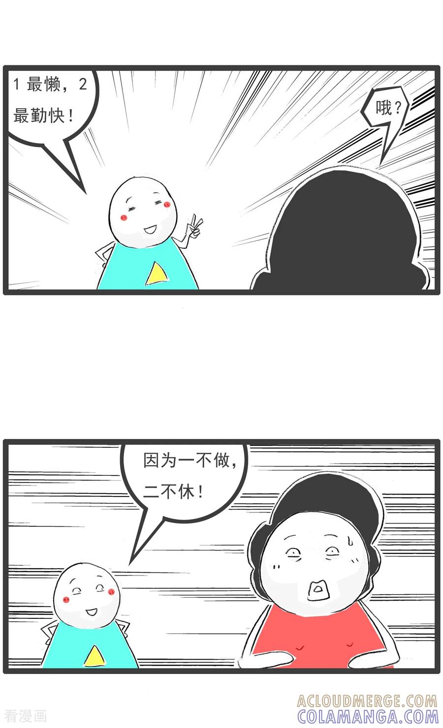 《火锅家族第七季》第21话 上厕所 第4页