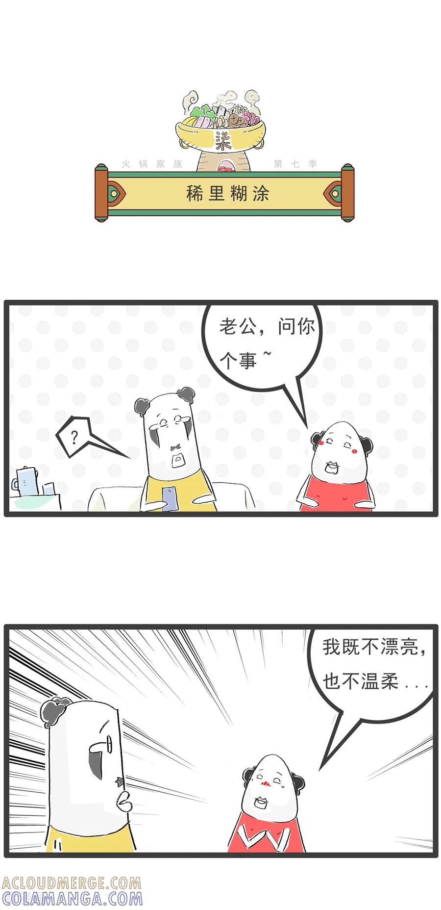 《火锅家族第七季》第21话 上厕所 第5页