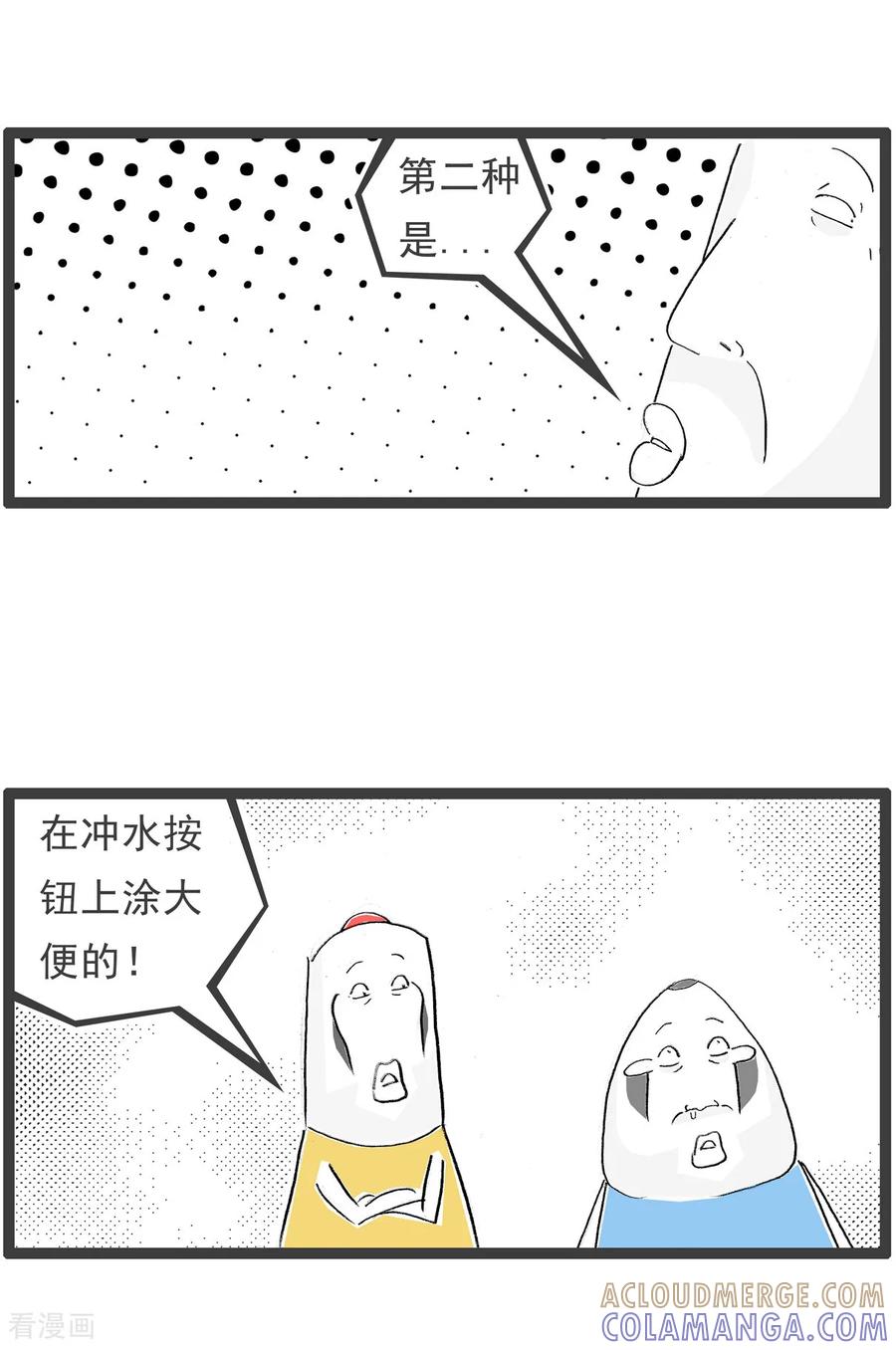 《火锅家族第七季》第21话 上厕所 第2页