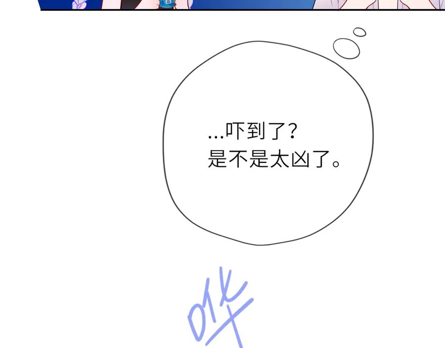 星辰于我 第36话 微醺，面红耳赤 第32页