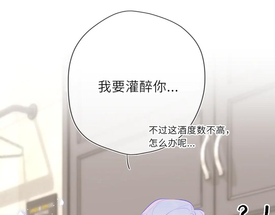 星辰于我 第36话 微醺，面红耳赤 第35页