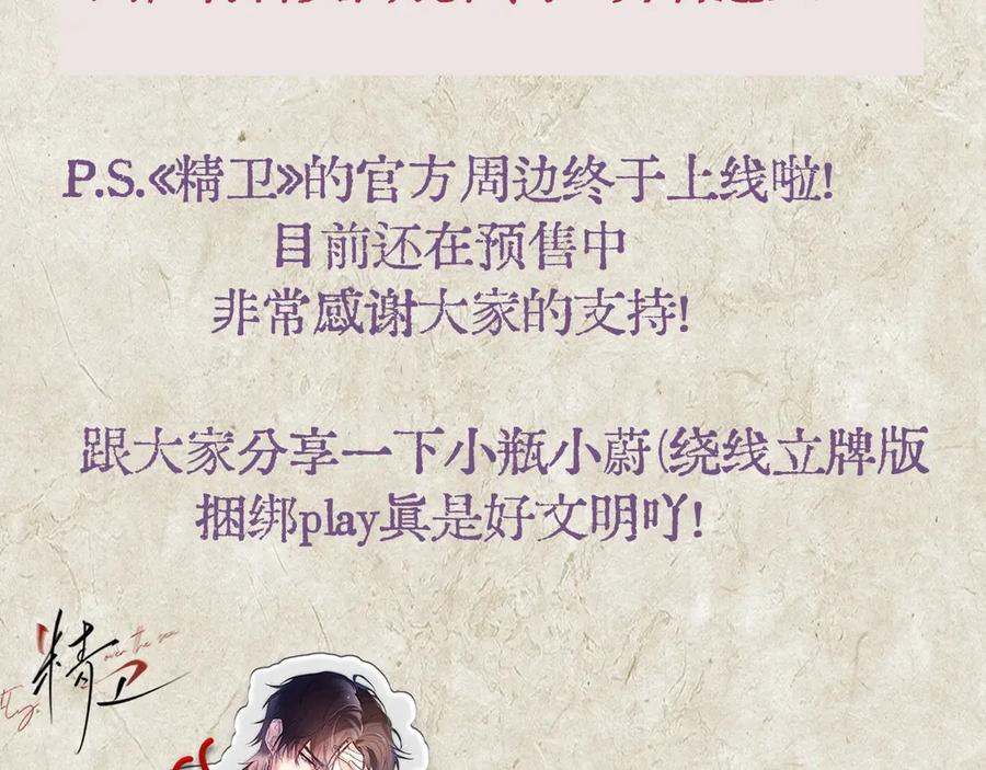 《精卫》第18话 意乱情迷 第110页