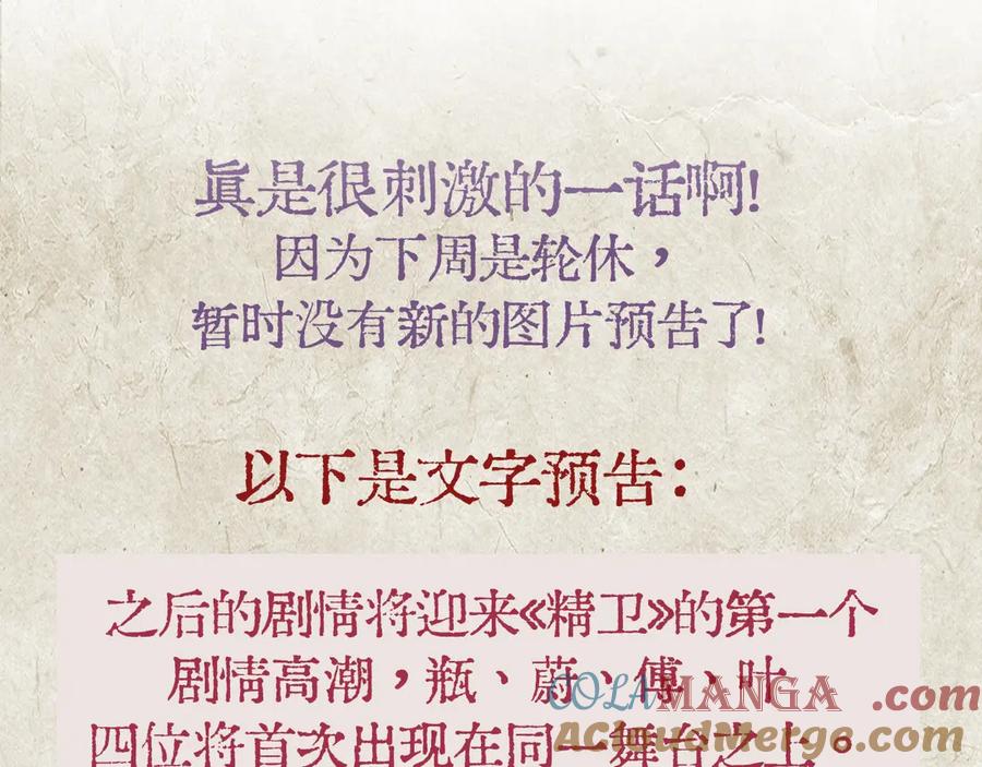 《精卫》第18话 意乱情迷 第109页