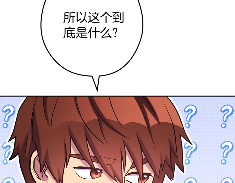 重启地下城 第218话 疯狂升级 第90页