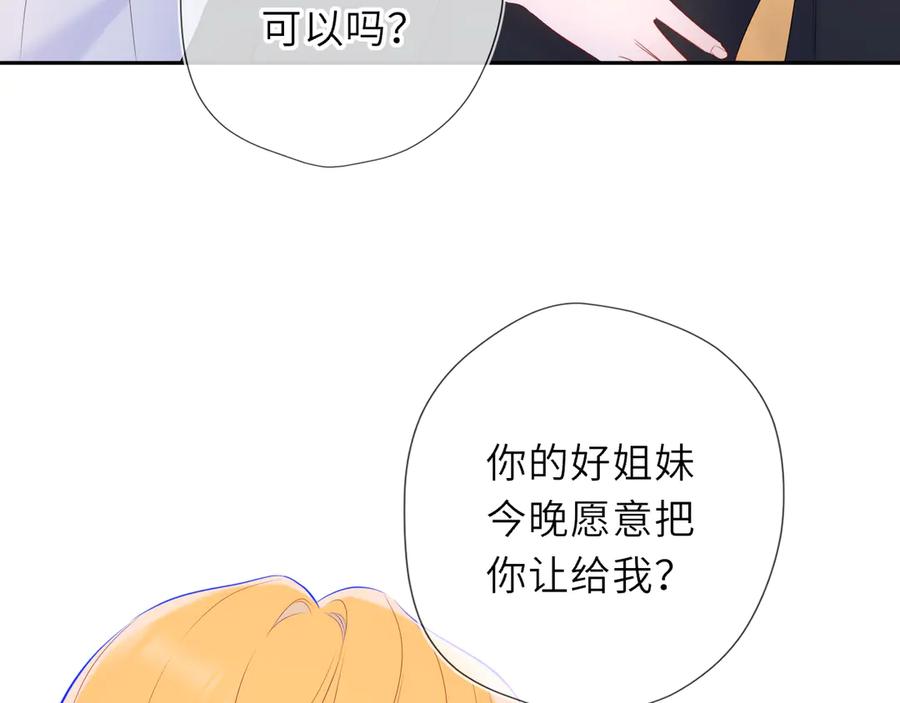 星辰于我 第62话 39°的我 第43页