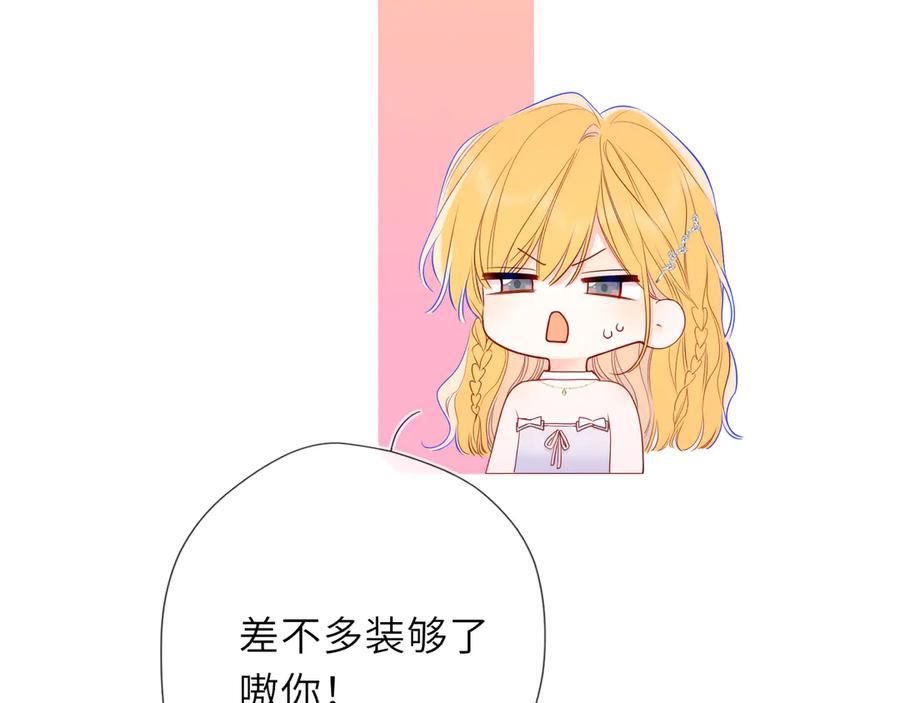 星辰于我 第62话 39°的我 第46页