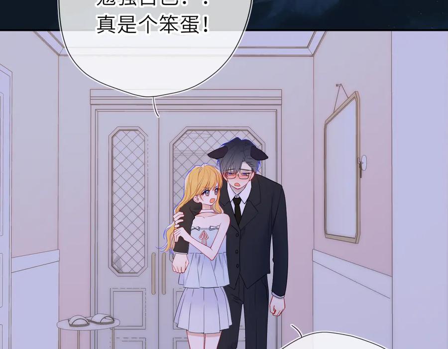 星辰于我 第62话 39°的我 第66页