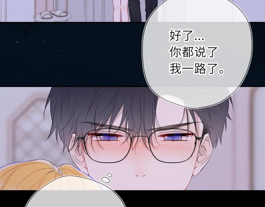 星辰于我 第62话 39°的我 第67页