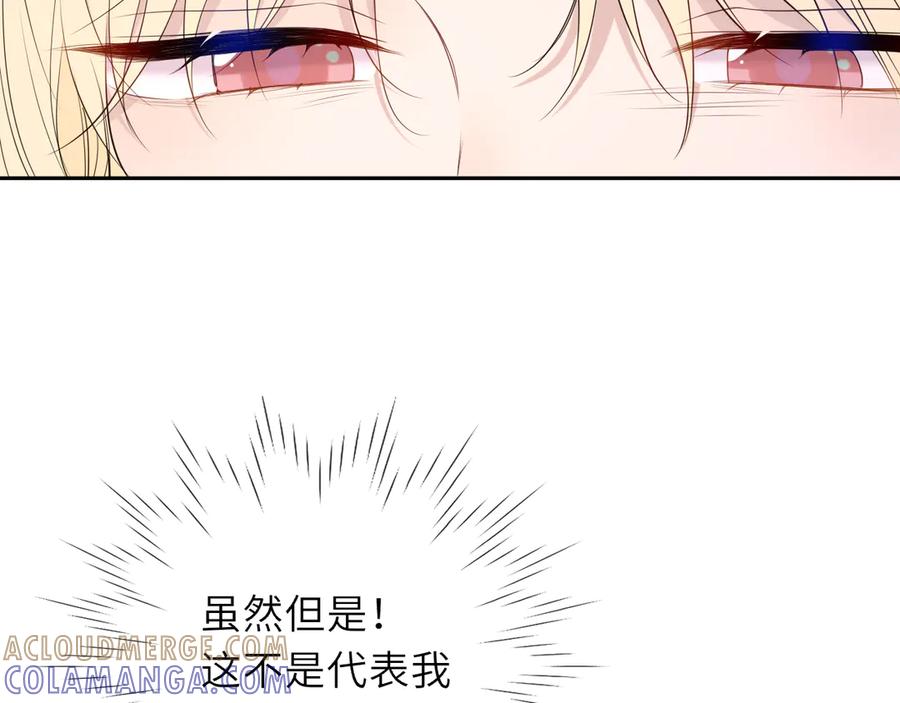 星辰于我 第62话 39°的我 第61页