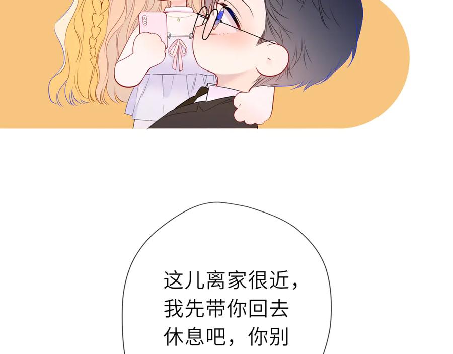 星辰于我 第62话 39°的我 第40页