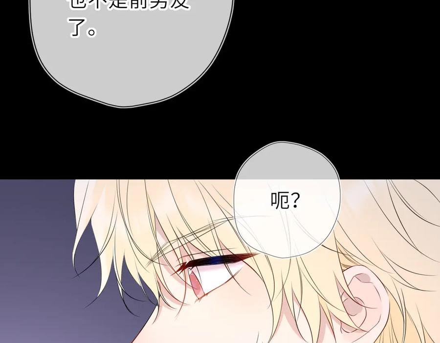 星辰于我 第62话 39°的我 第52页