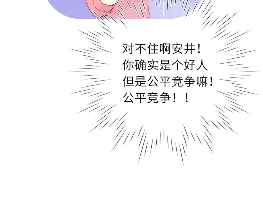 星辰于我 第62话 39°的我 第63页
