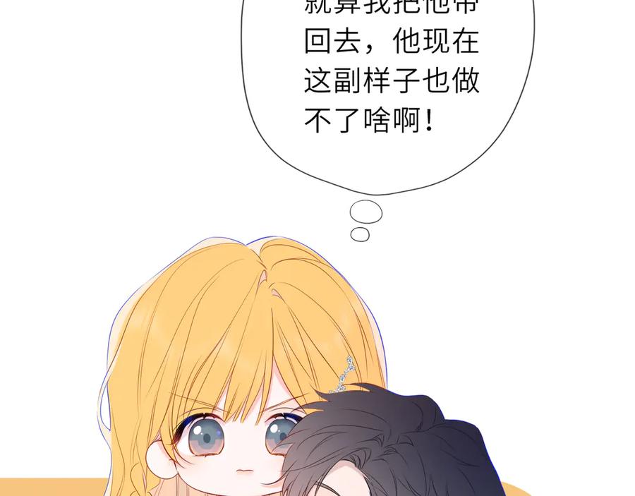 星辰于我 第62话 39°的我 第39页