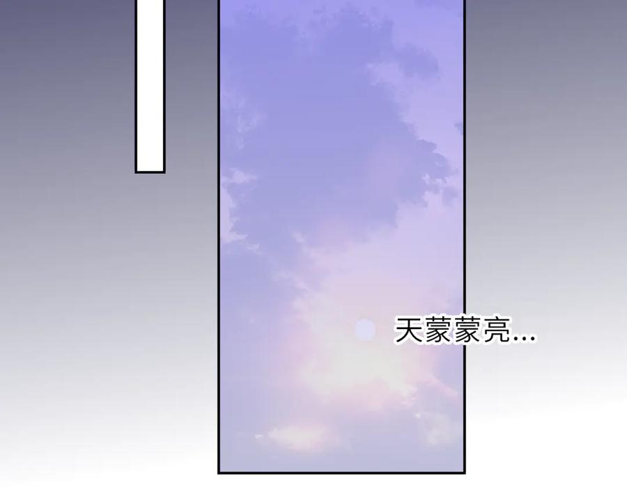 星辰于我 第63话 吻醒 第66页
