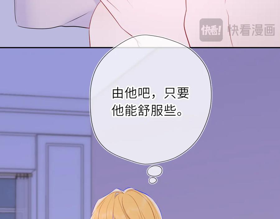 星辰于我 第63话 吻醒 第50页