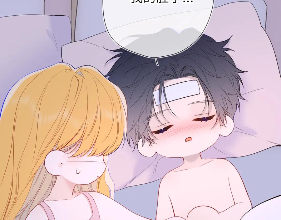 星辰于我 第63话 吻醒 第54页