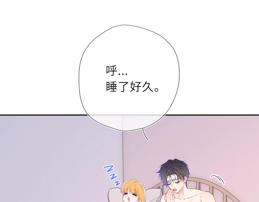 星辰于我 第63话 吻醒 第68页