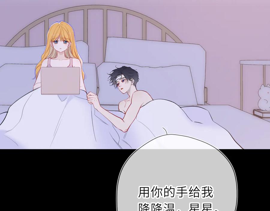 星辰于我 第63话 吻醒 第44页