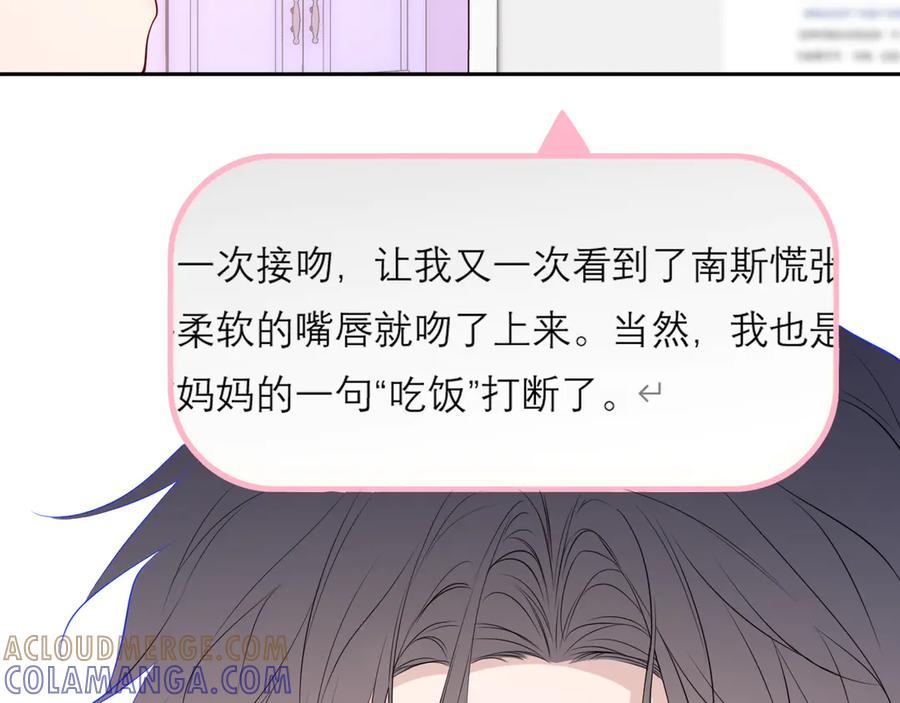 星辰于我 第63话 吻醒 第73页