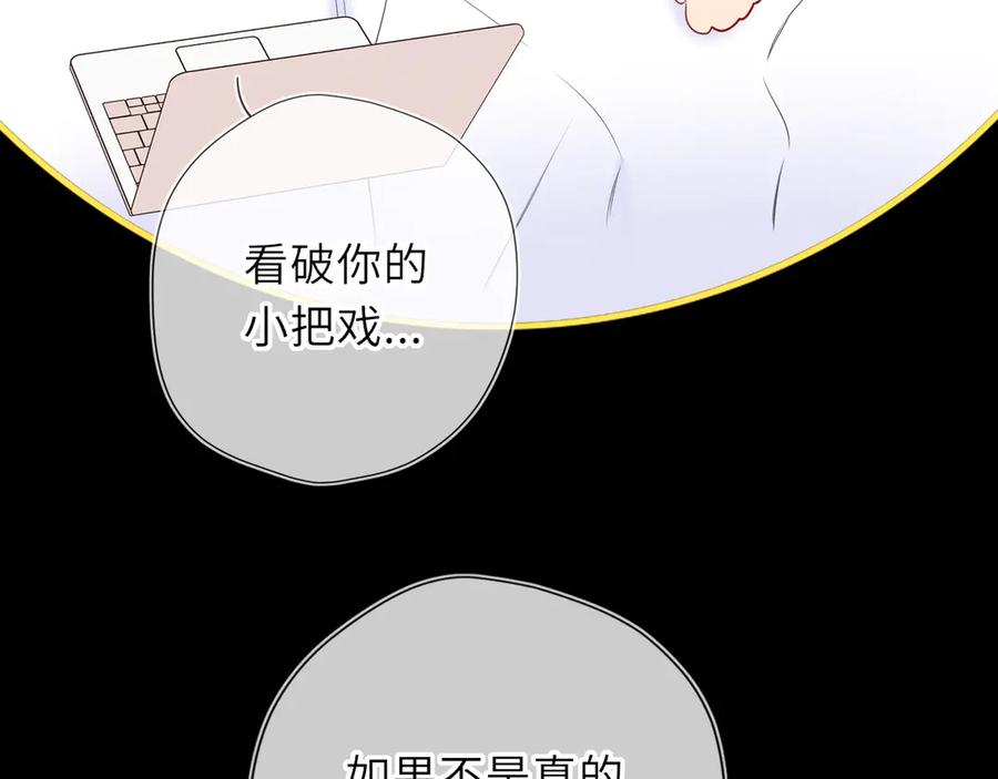 星辰于我 第63话 吻醒 第58页