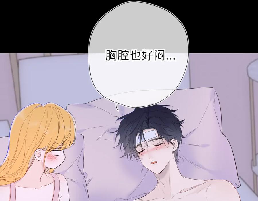 星辰于我 第63话 吻醒 第52页