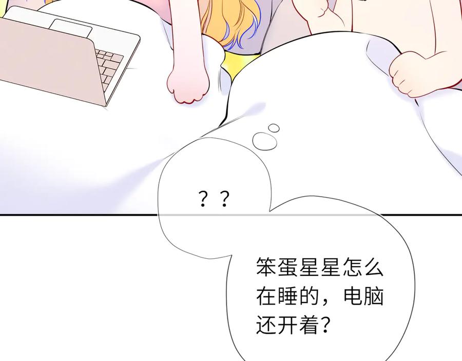 星辰于我 第63话 吻醒 第71页
