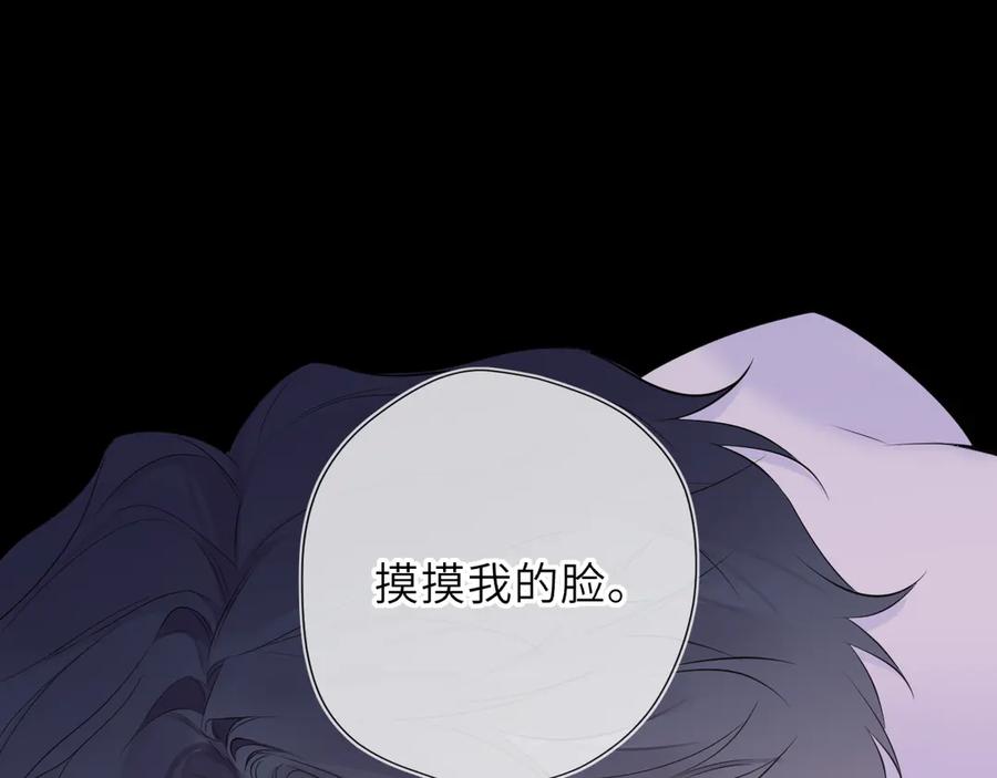 星辰于我 第63话 吻醒 第46页