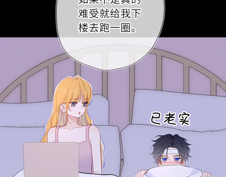 星辰于我 第63话 吻醒 第59页
