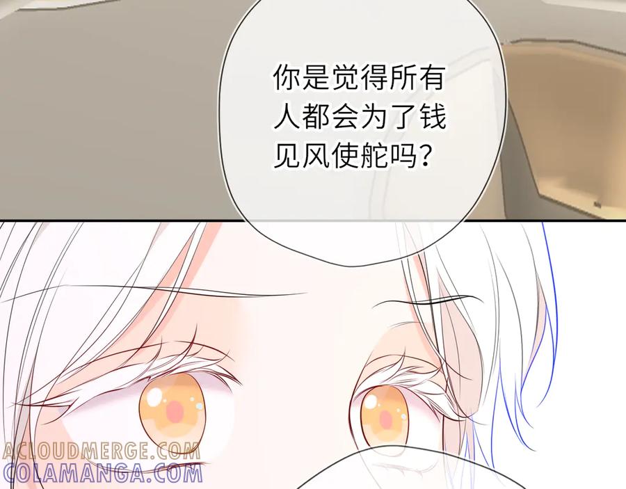 星辰于我 第66话 争执爆发！ 第85页