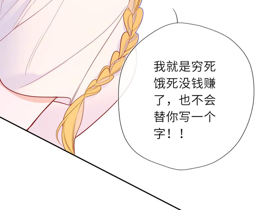 星辰于我 第66话 争执爆发！ 第88页