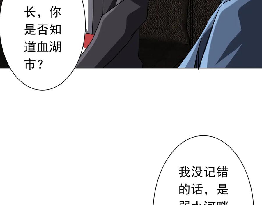 《全球惊悚：开局万亿冥币》第253话 全都围着钱转！ 第98页