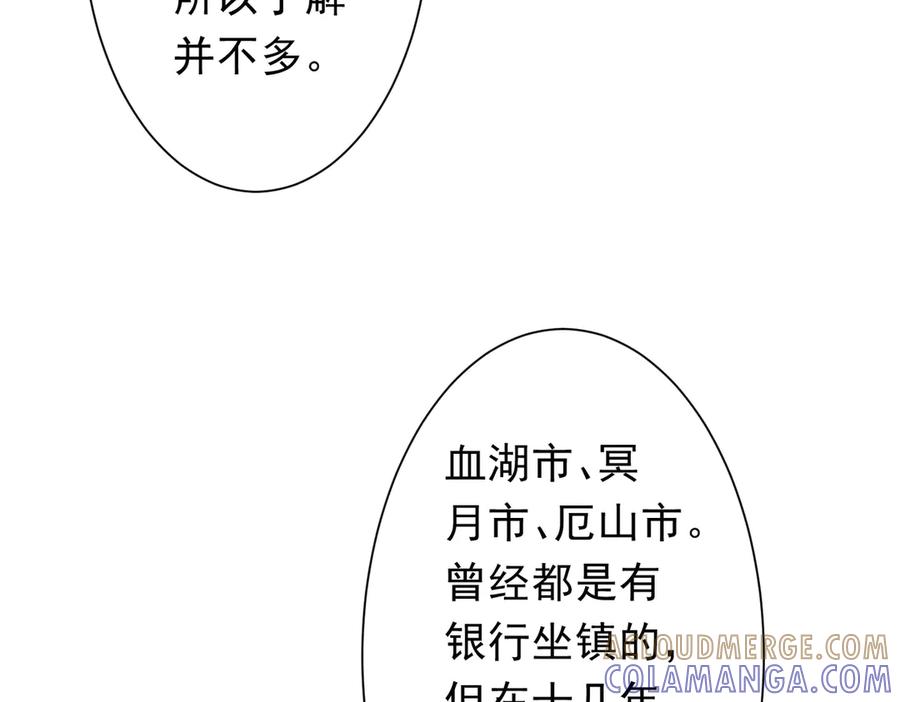 《全球惊悚：开局万亿冥币》第253话 全都围着钱转！ 第101页