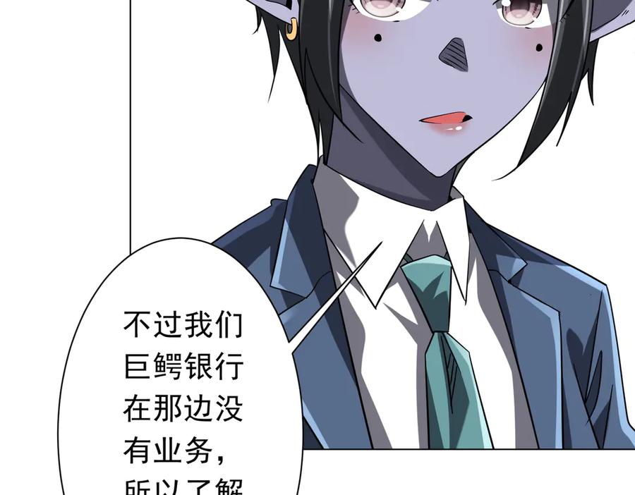 《全球惊悚：开局万亿冥币》第253话 全都围着钱转！ 第100页