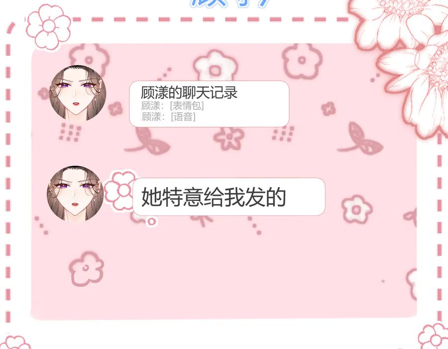 《穿成马甲大佬的妹妹》第24话 争风吃醋 第80页