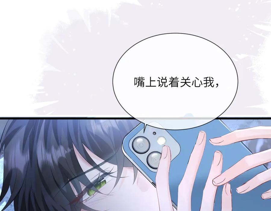 《穿成马甲大佬的妹妹》第24话 争风吃醋 第84页