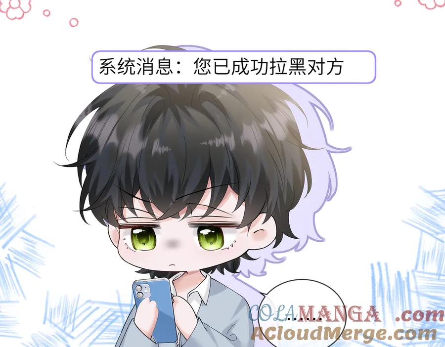 《穿成马甲大佬的妹妹》第24话 争风吃醋 第81页