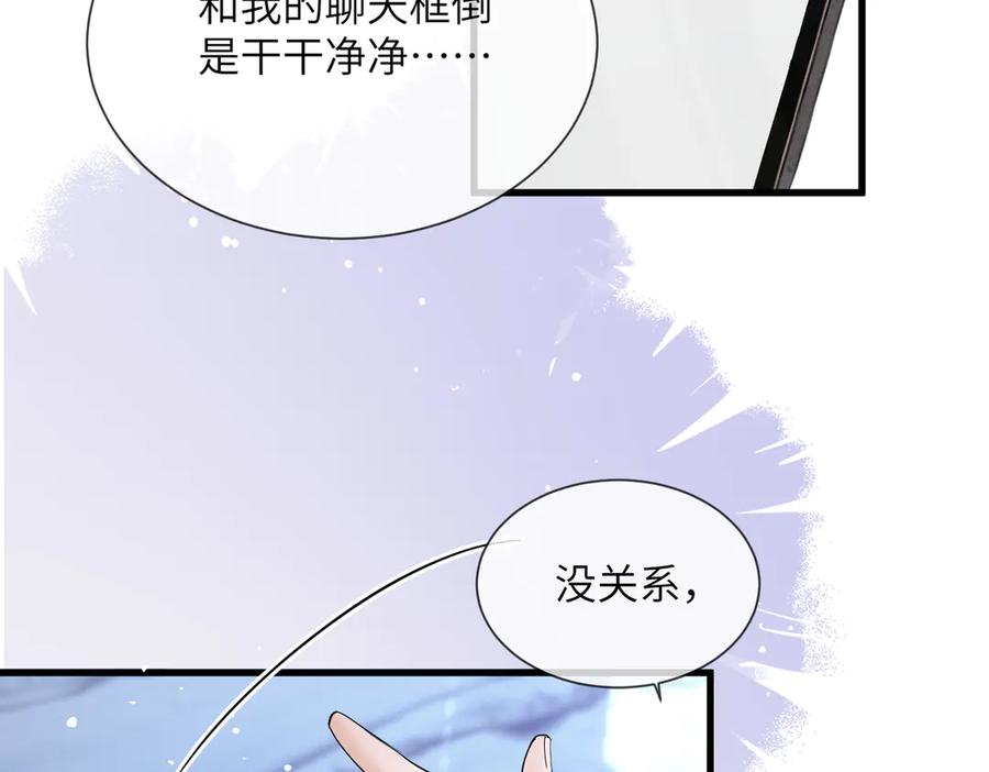 《穿成马甲大佬的妹妹》第24话 争风吃醋 第86页