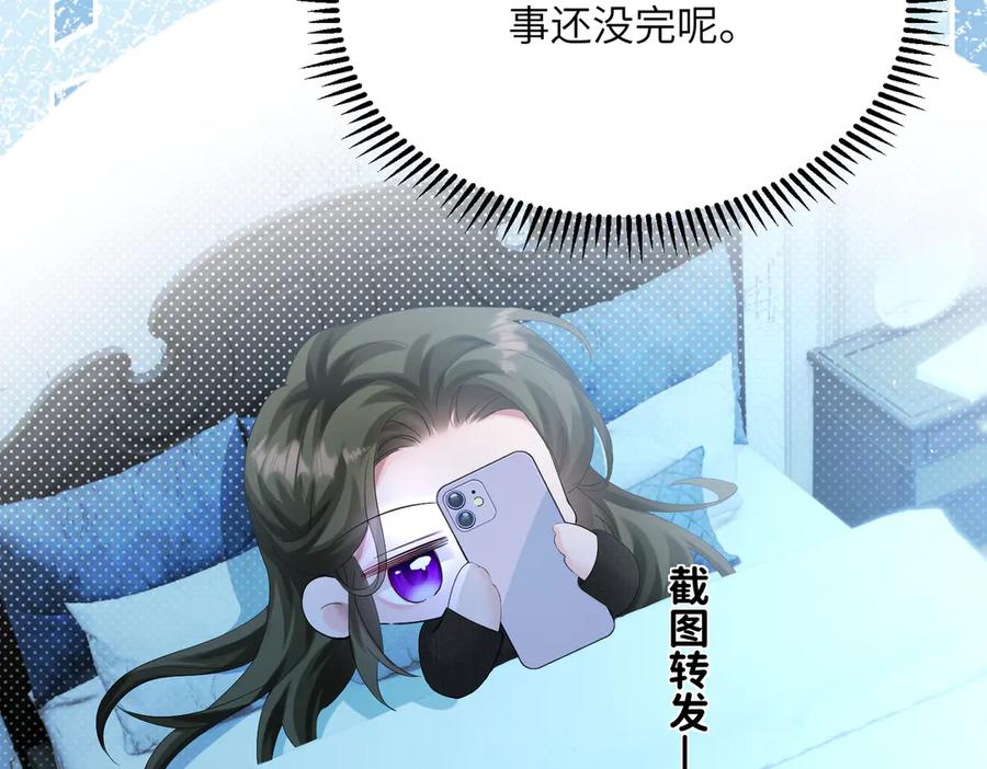 《穿成马甲大佬的妹妹》第24话 争风吃醋 第72页