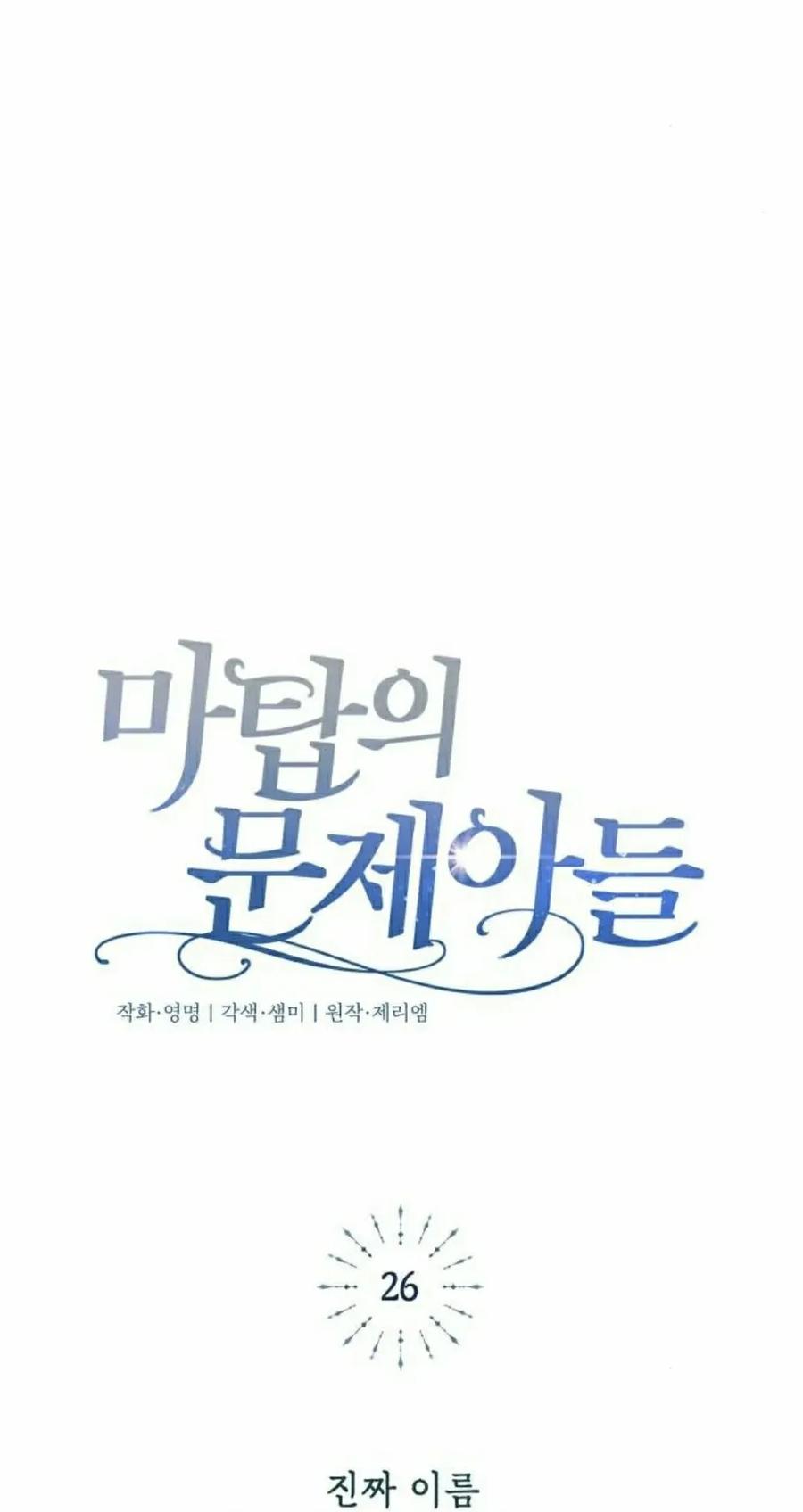 《转世的9级大魔法师》第26集 第92页