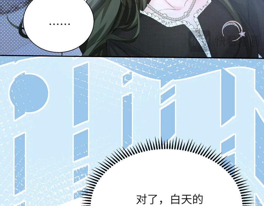 《穿成马甲大佬的妹妹》第24话 争风吃醋 第71页