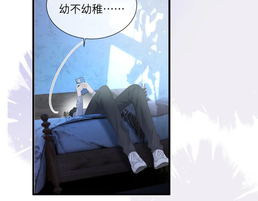 《穿成马甲大佬的妹妹》第24话 争风吃醋 第83页