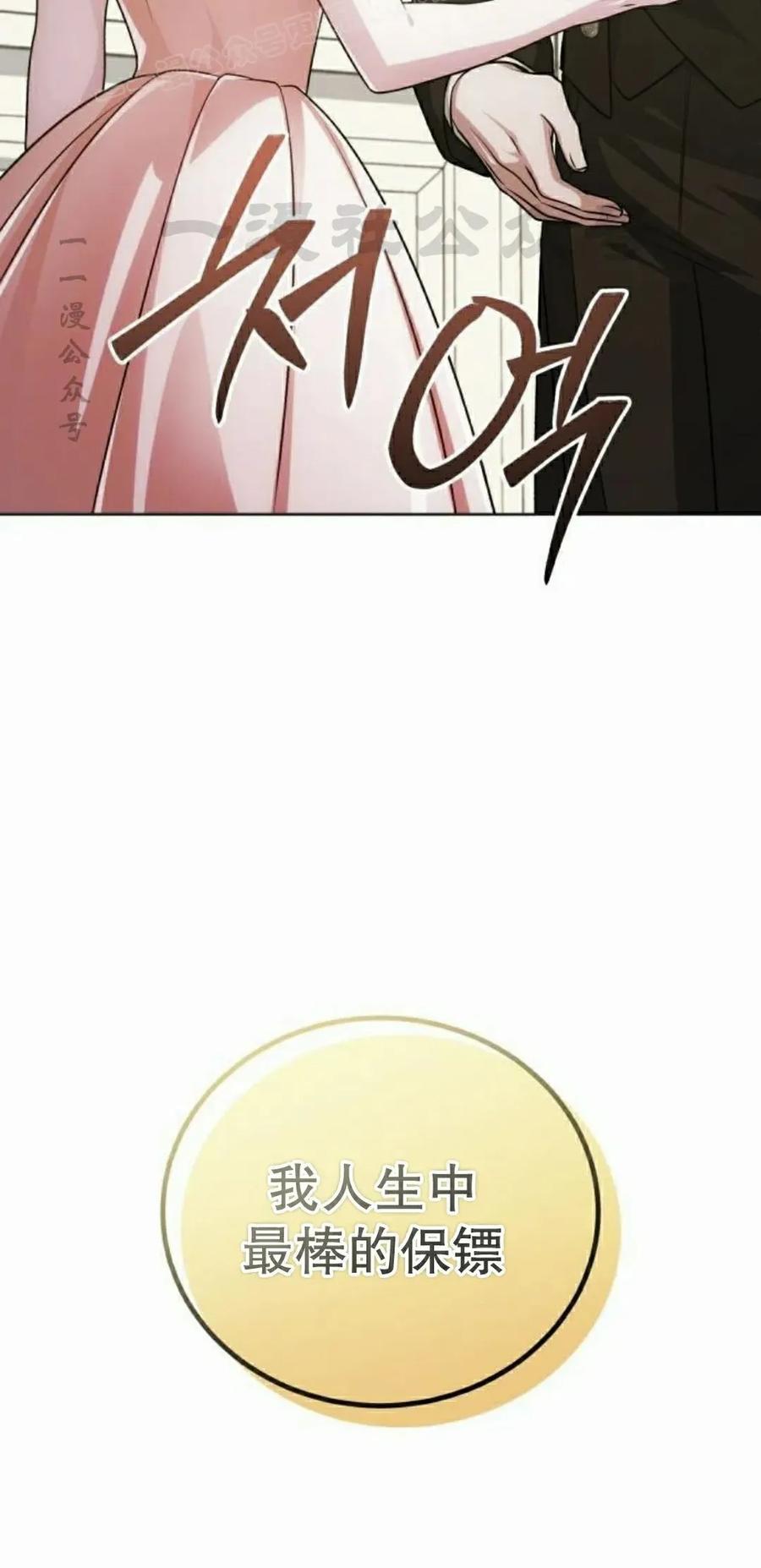 《转世的9级大魔法师》第26集 第90页