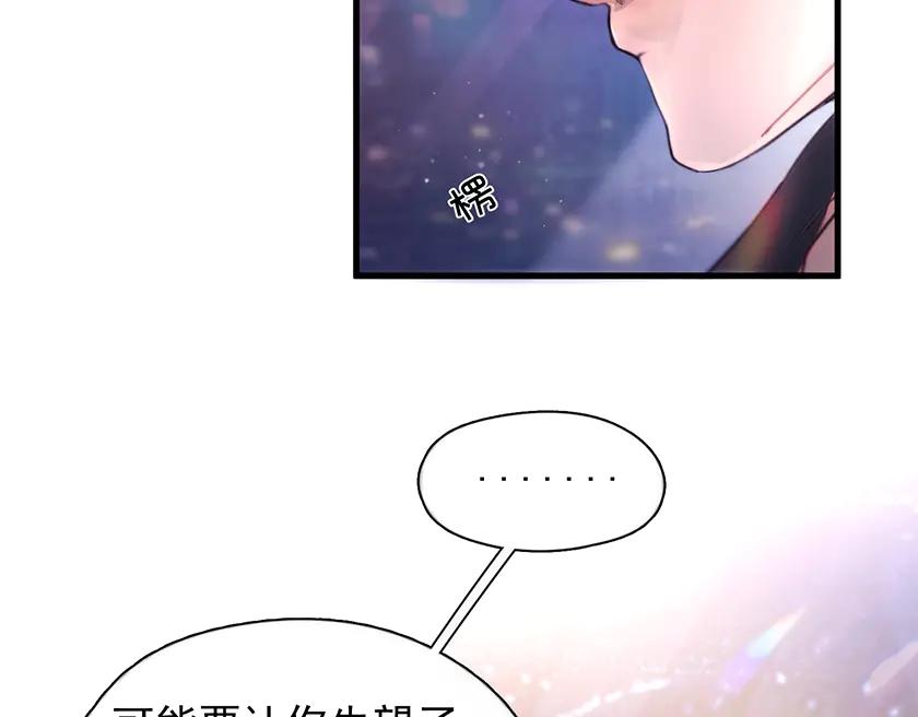 《精卫》第22话 过敏 第76页