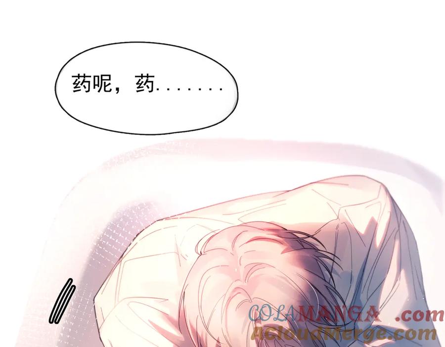 《精卫》第22话 过敏 第97页