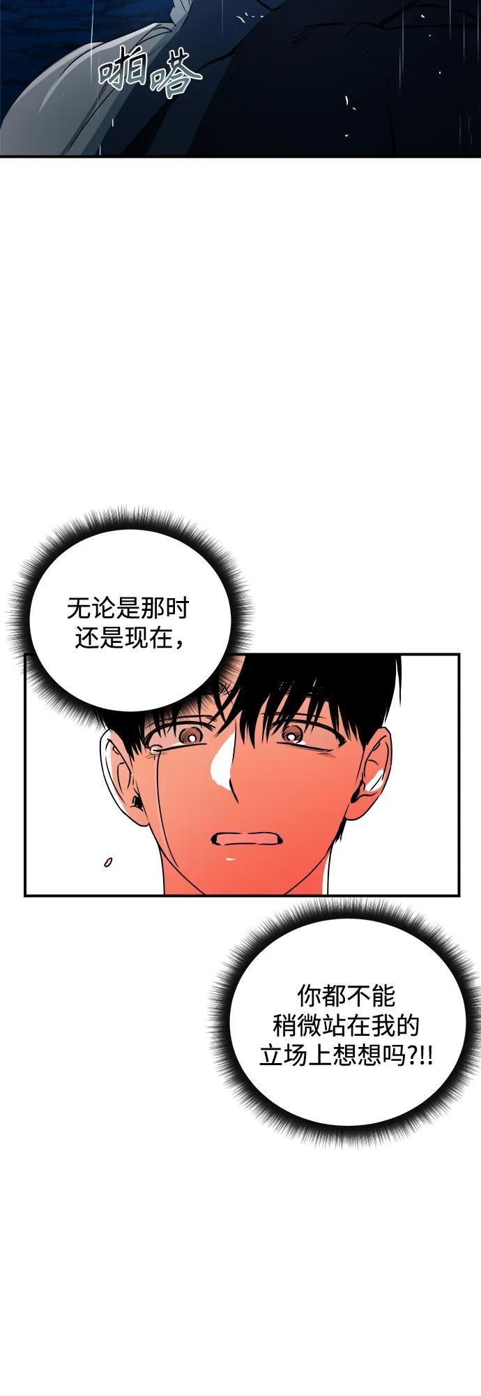 《溺爱之渊》第27话 关系(1) 第3页