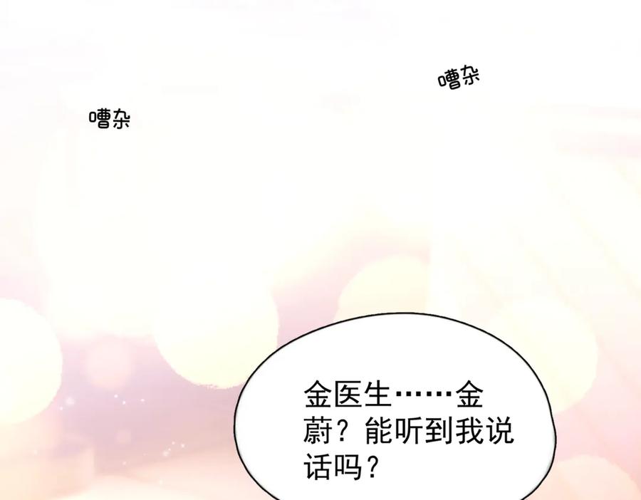 《精卫》第22话 过敏 第110页