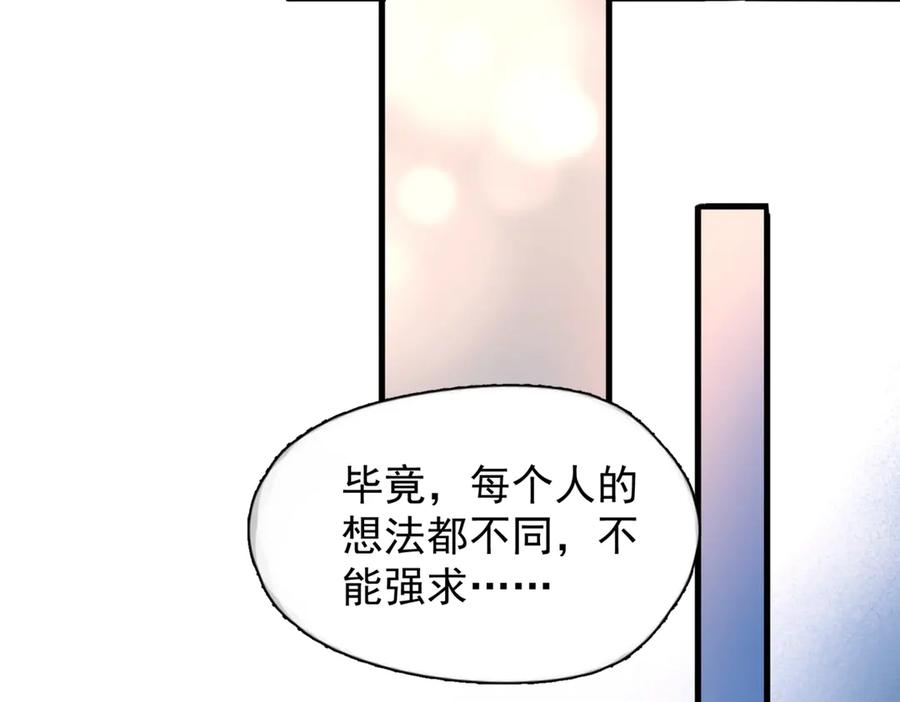 《精卫》第22话 过敏 第82页